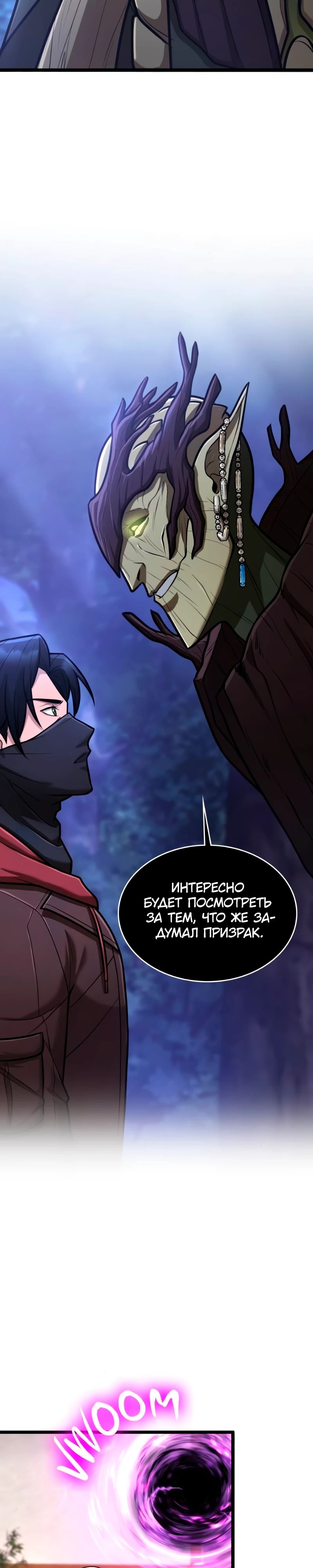 Манга Маг-параноик - Глава 87 Страница 6