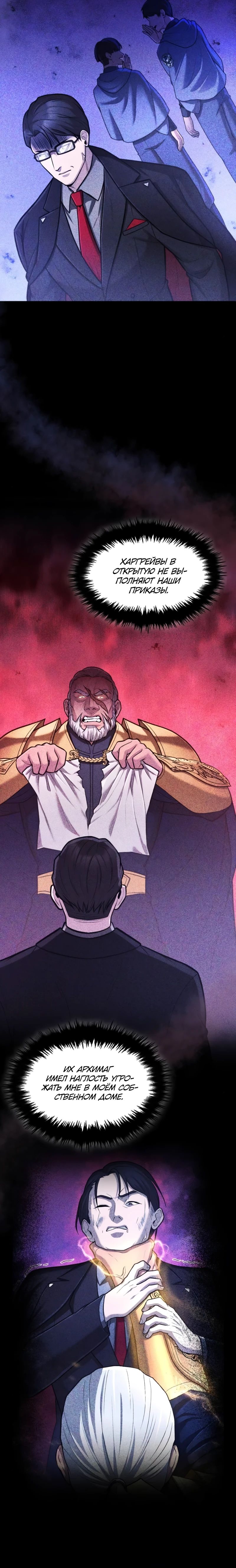 Манга Маг-параноик - Глава 87 Страница 24