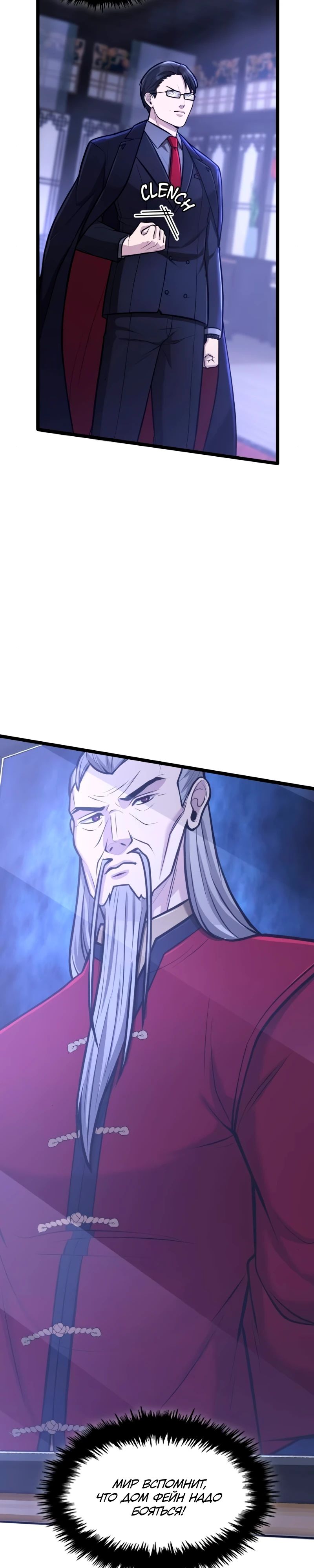 Манга Маг-параноик - Глава 87 Страница 27