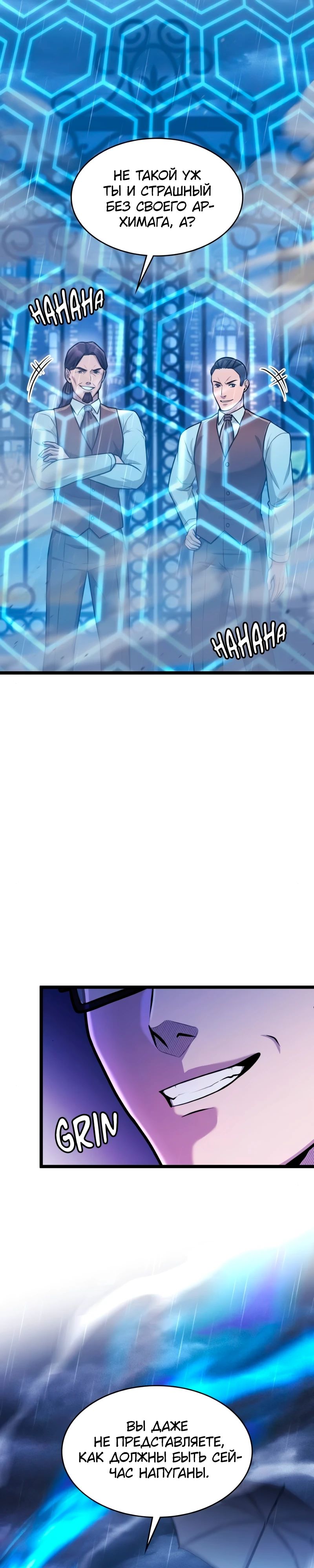Манга Маг-параноик - Глава 87 Страница 39