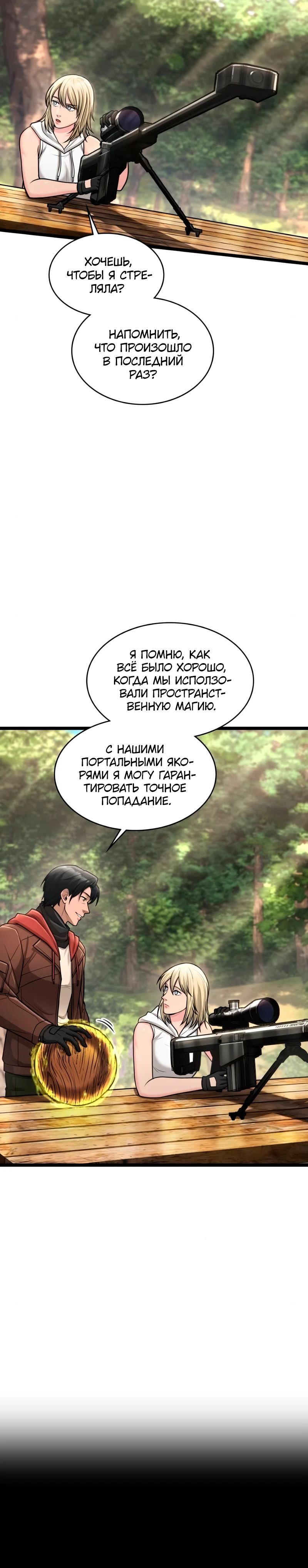 Манга Маг-параноик - Глава 87 Страница 10