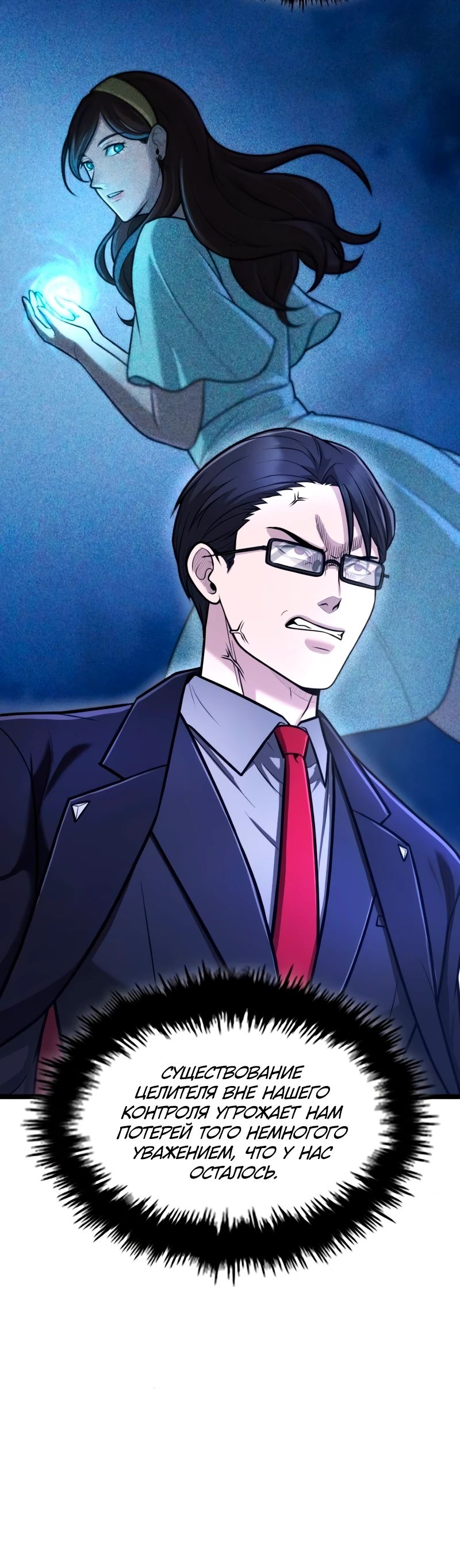Манга Маг-параноик - Глава 87 Страница 31