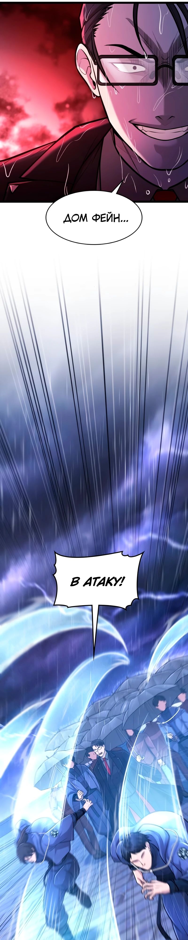 Манга Маг-параноик - Глава 87 Страница 45