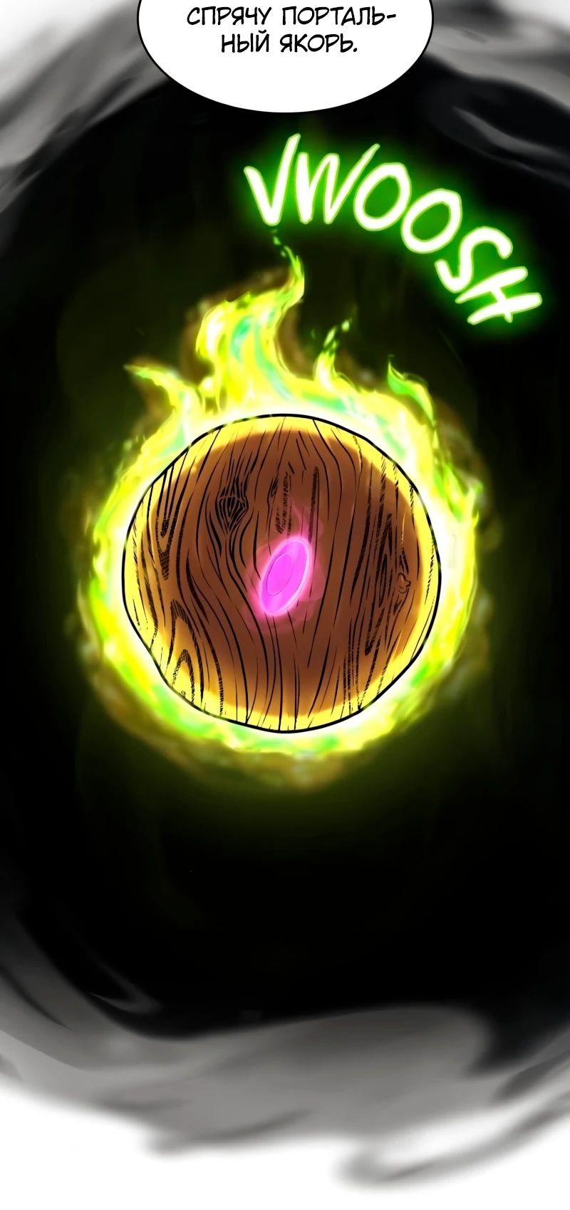 Манга Маг-параноик - Глава 87 Страница 14