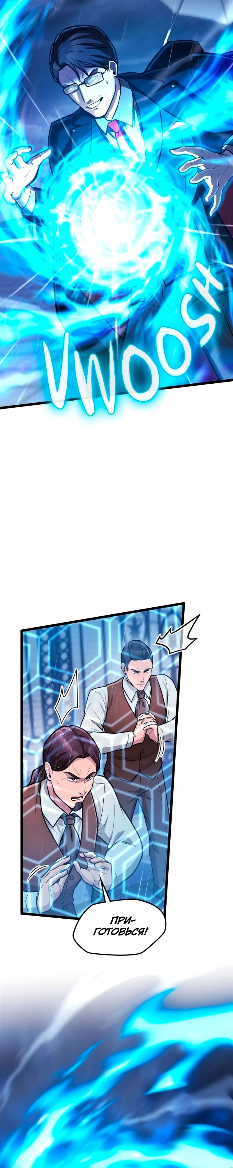 Манга Маг-параноик - Глава 87 Страница 40