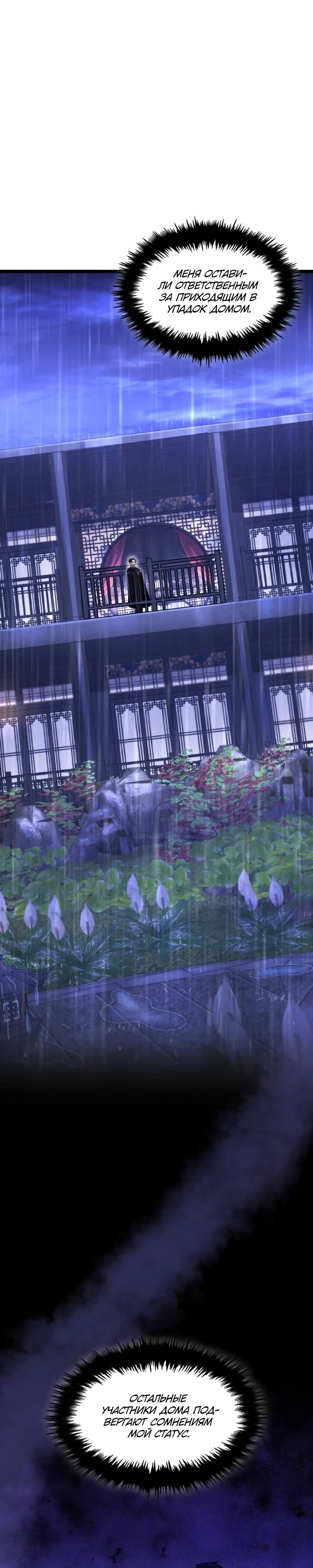 Манга Маг-параноик - Глава 87 Страница 23