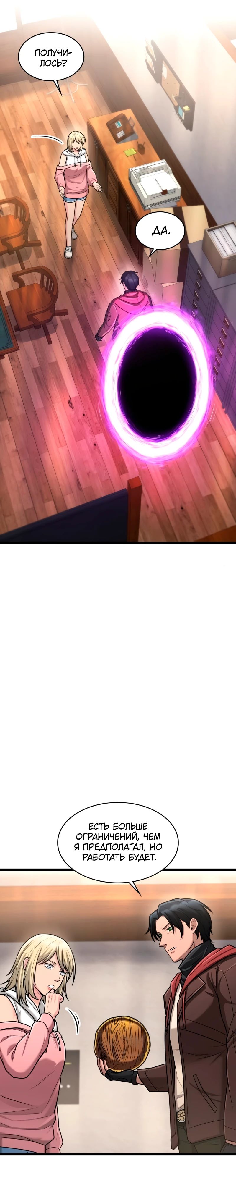 Манга Маг-параноик - Глава 87 Страница 8