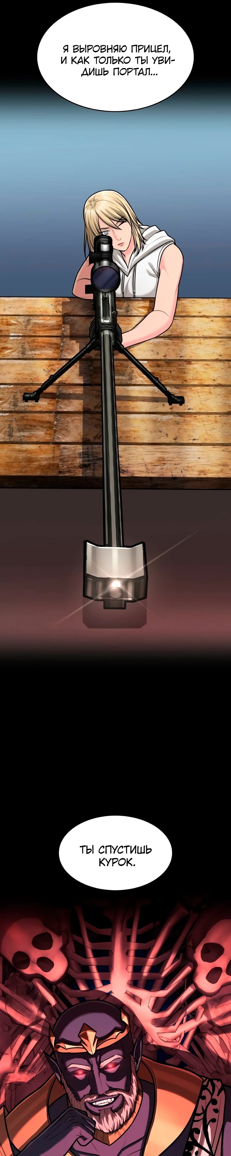 Манга Маг-параноик - Глава 87 Страница 11