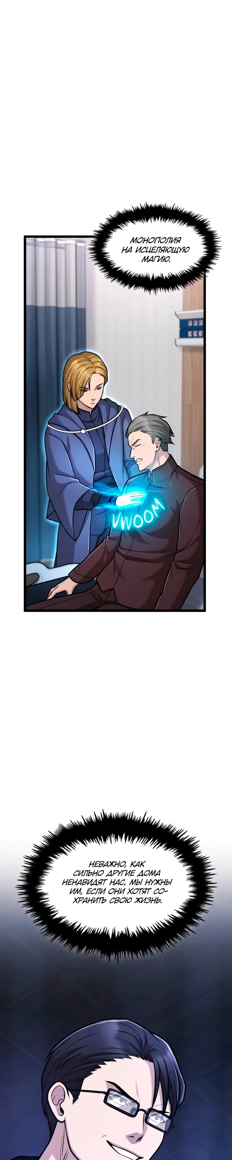 Манга Маг-параноик - Глава 87 Страница 29