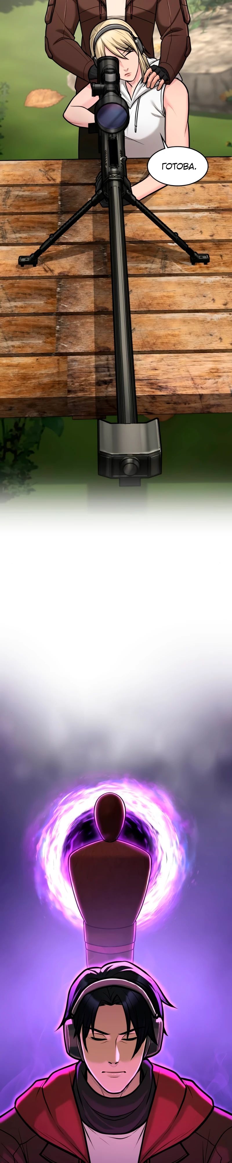 Манга Маг-параноик - Глава 87 Страница 17