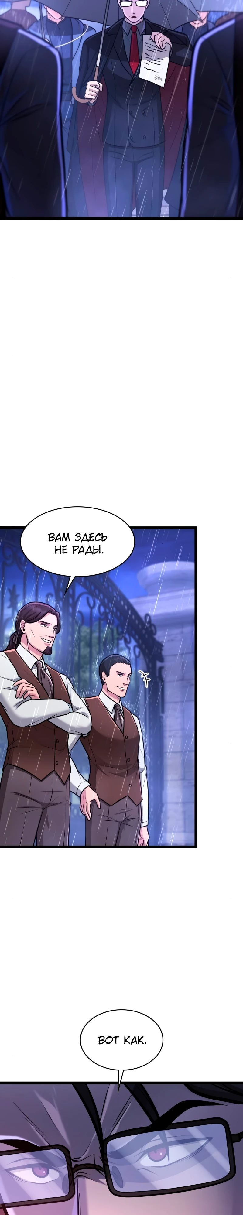 Манга Маг-параноик - Глава 87 Страница 36