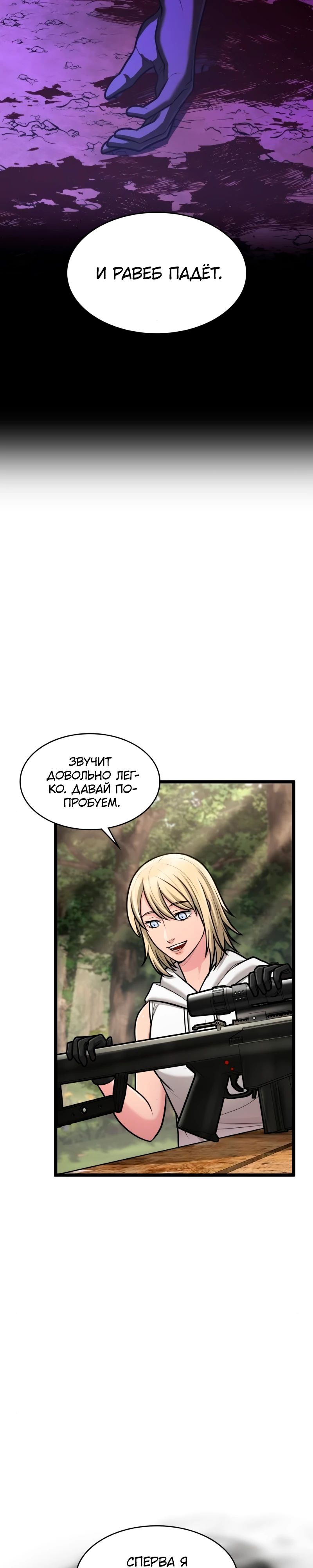 Манга Маг-параноик - Глава 87 Страница 13