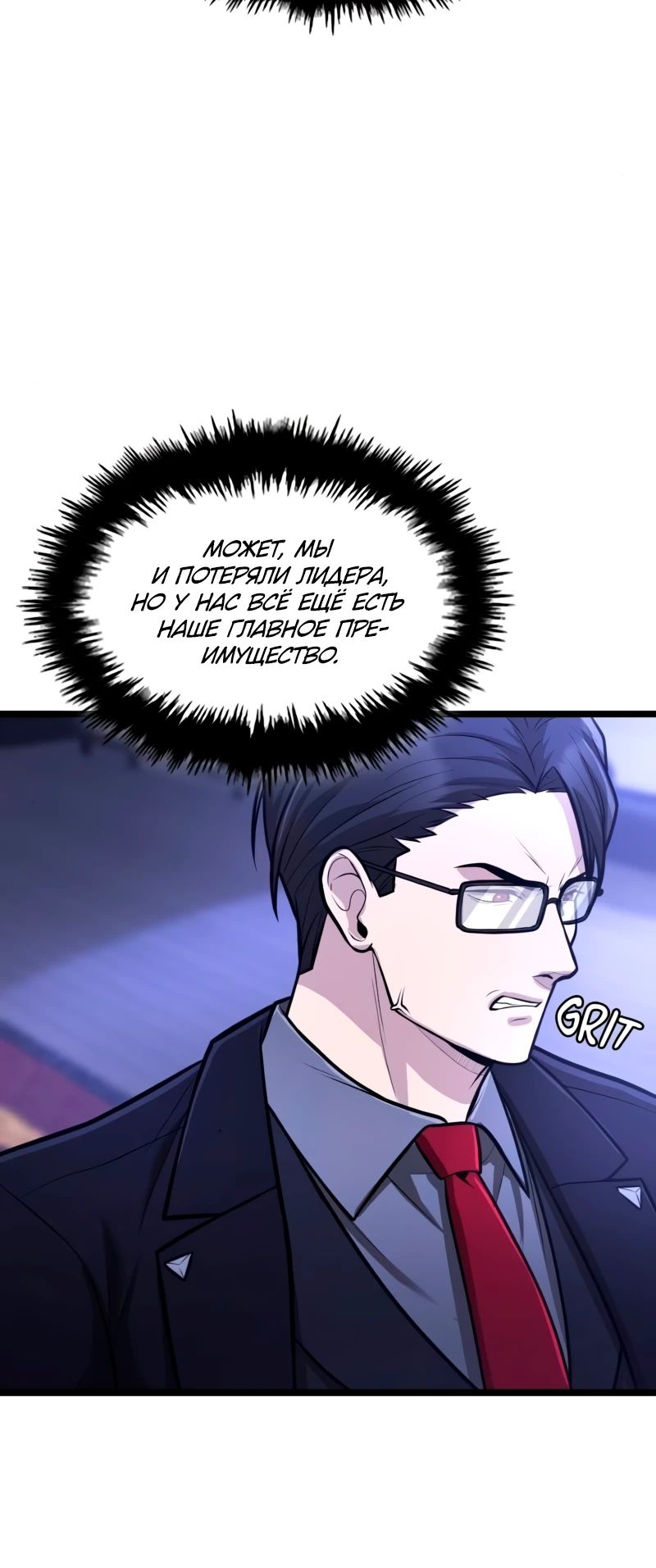 Манга Маг-параноик - Глава 87 Страница 28