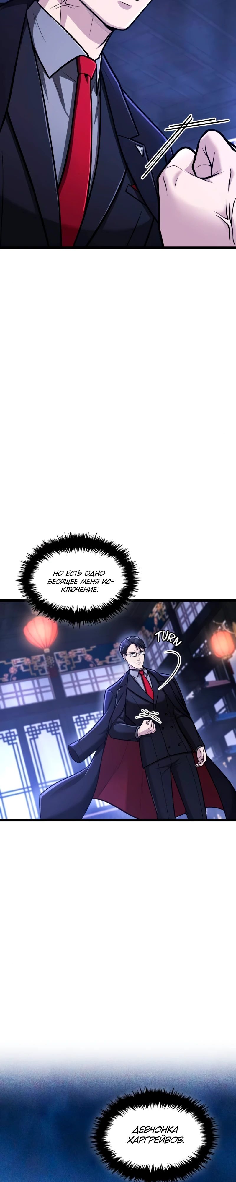 Манга Маг-параноик - Глава 87 Страница 30