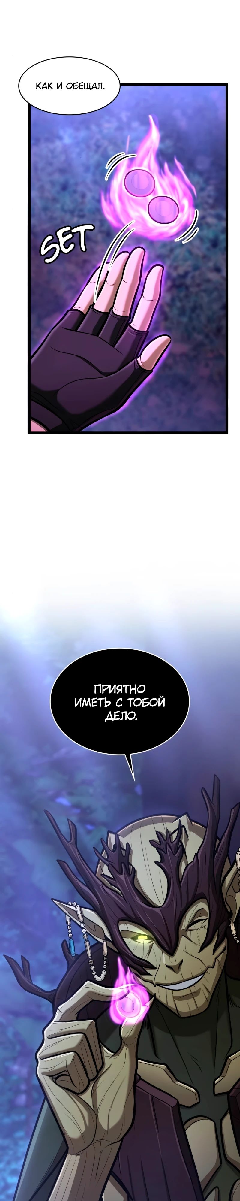 Манга Маг-параноик - Глава 87 Страница 5