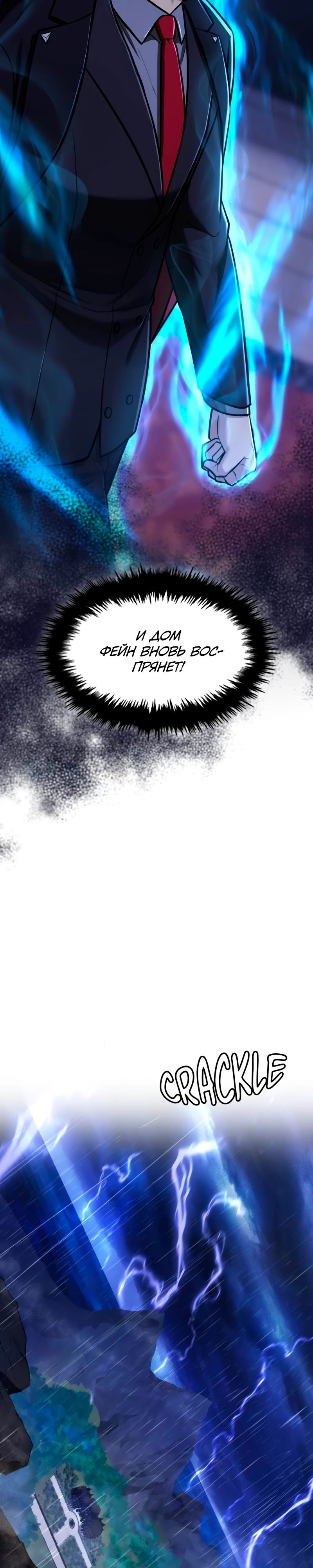 Манга Маг-параноик - Глава 87 Страница 33