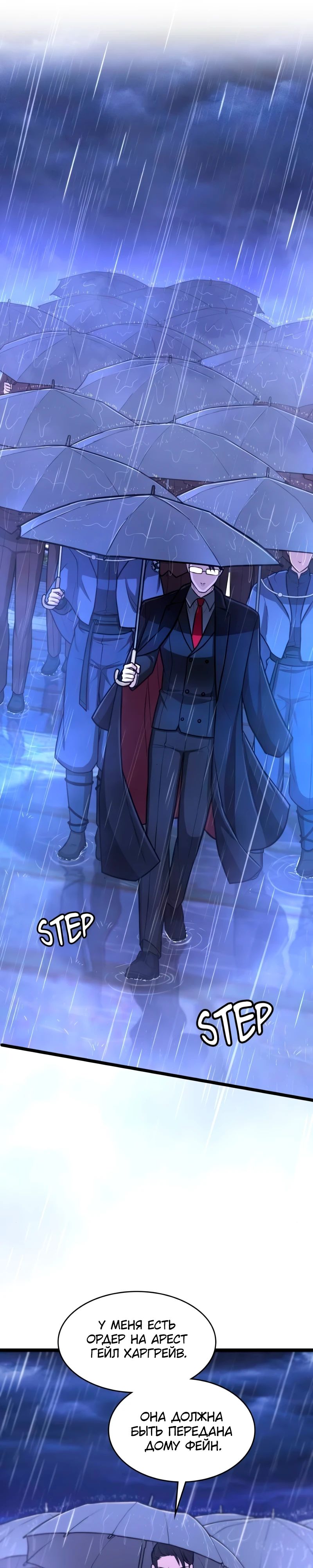 Манга Маг-параноик - Глава 87 Страница 35