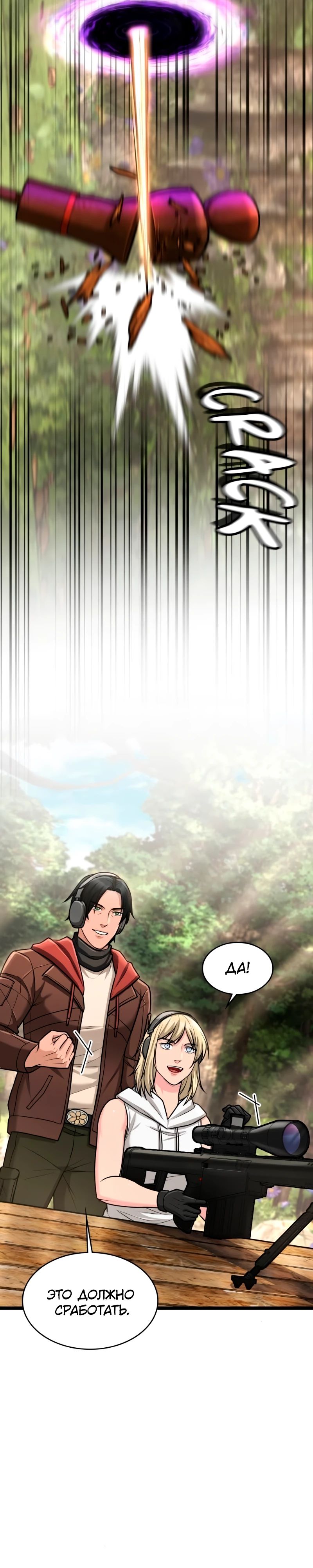 Манга Маг-параноик - Глава 87 Страница 20