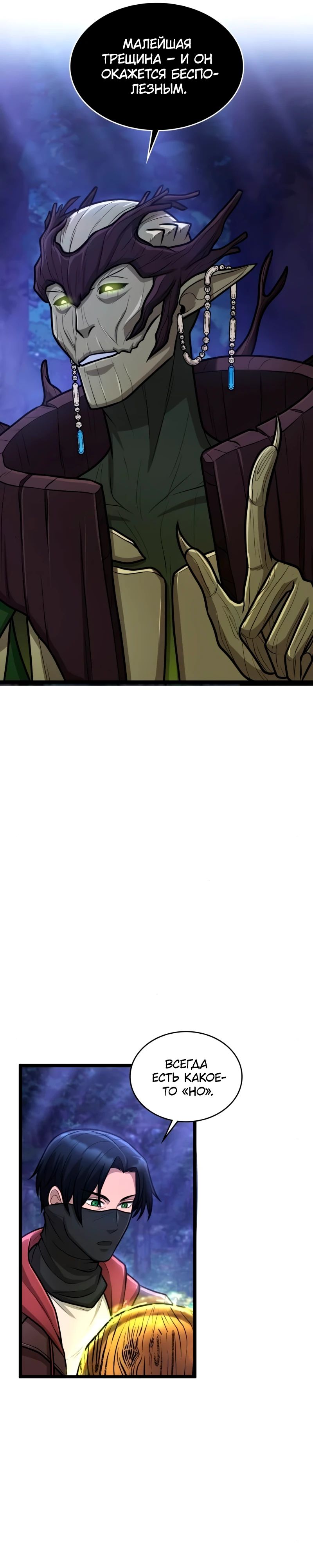 Манга Маг-параноик - Глава 87 Страница 4