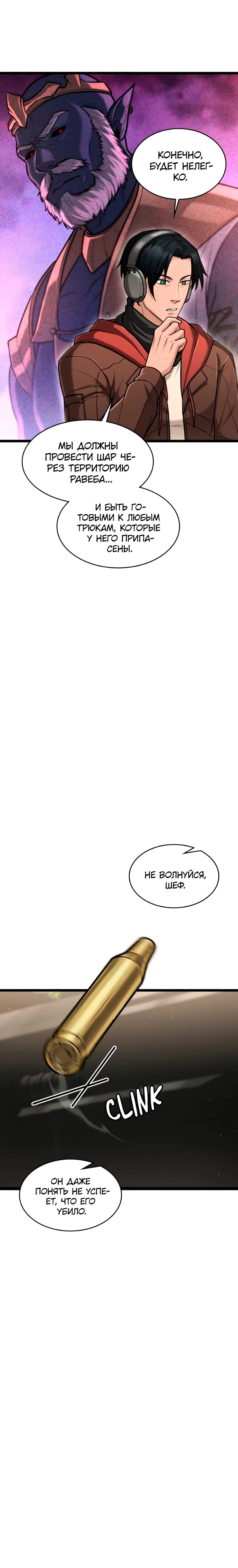 Манга Маг-параноик - Глава 87 Страница 21