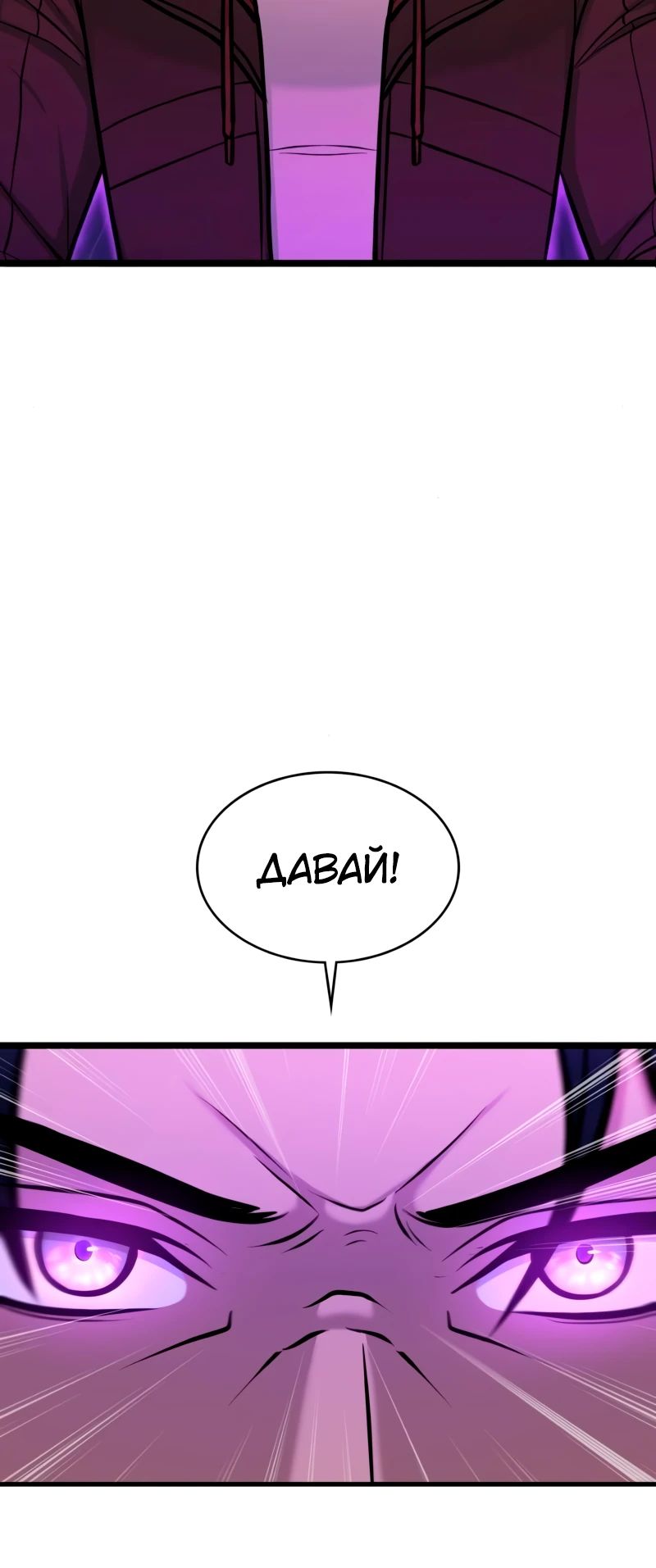 Манга Маг-параноик - Глава 87 Страница 18