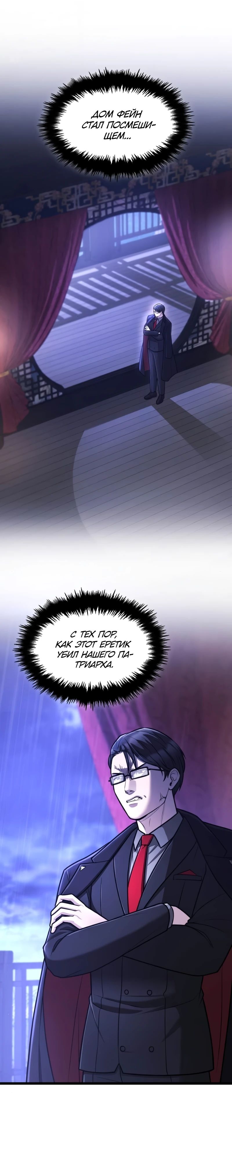 Манга Маг-параноик - Глава 87 Страница 22