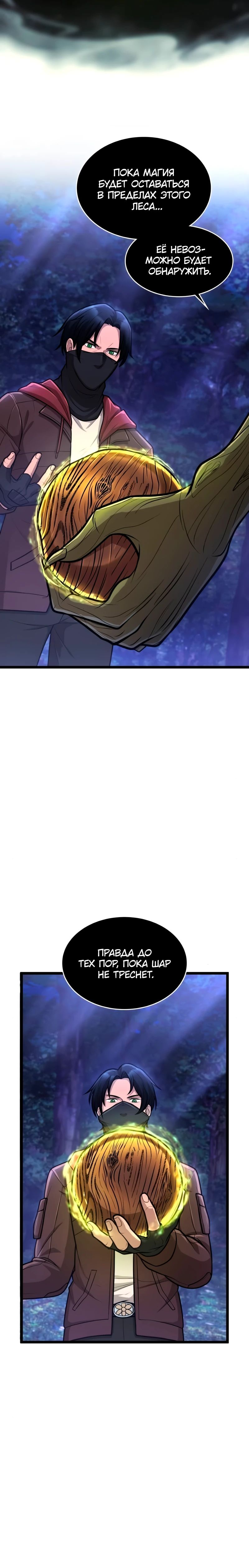 Манга Маг-параноик - Глава 87 Страница 3