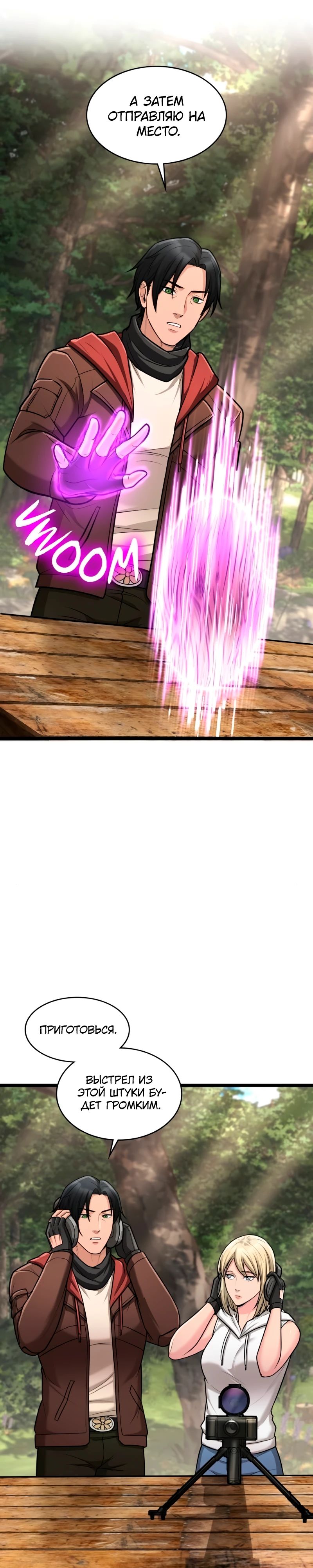 Манга Маг-параноик - Глава 87 Страница 15