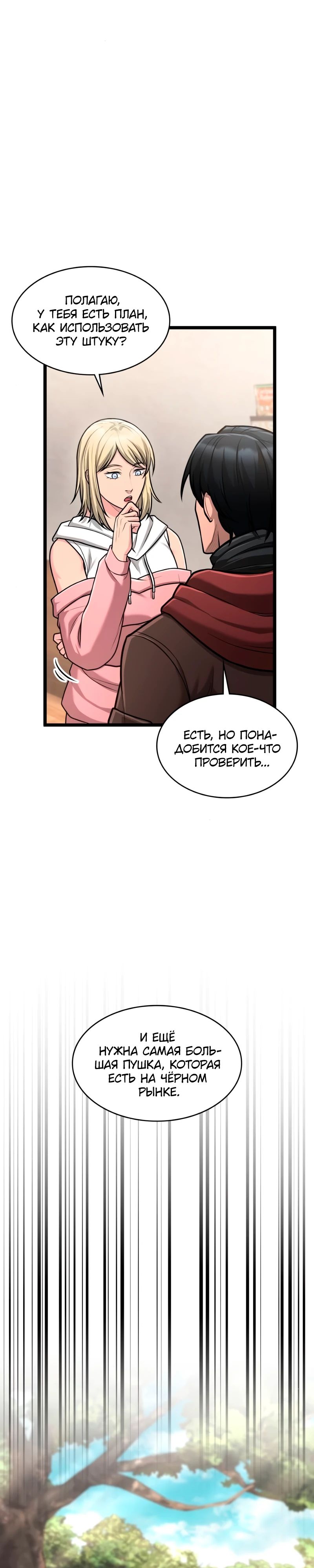 Манга Маг-параноик - Глава 87 Страница 9