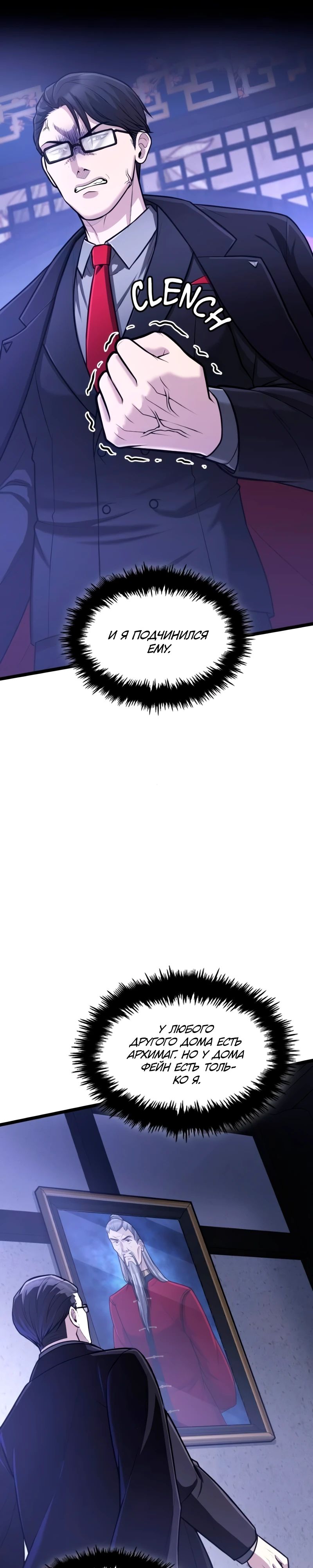 Манга Маг-параноик - Глава 87 Страница 25