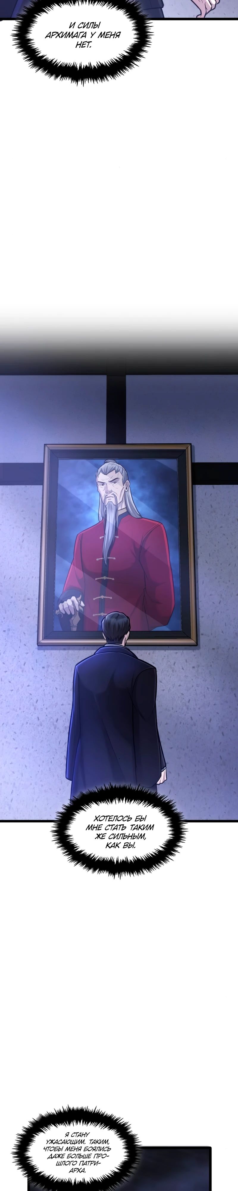 Манга Маг-параноик - Глава 87 Страница 26