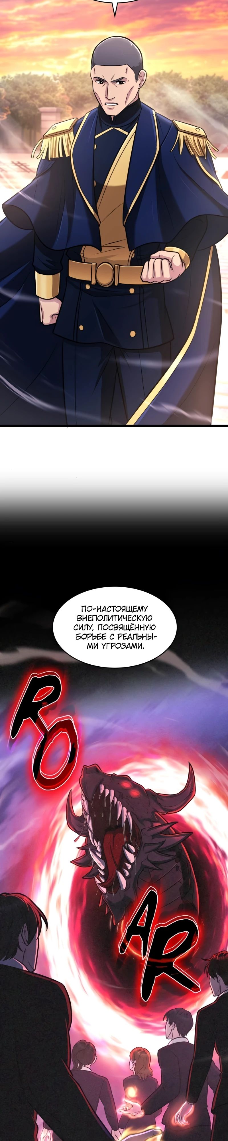 Манга Маг-параноик - Глава 91 Страница 26