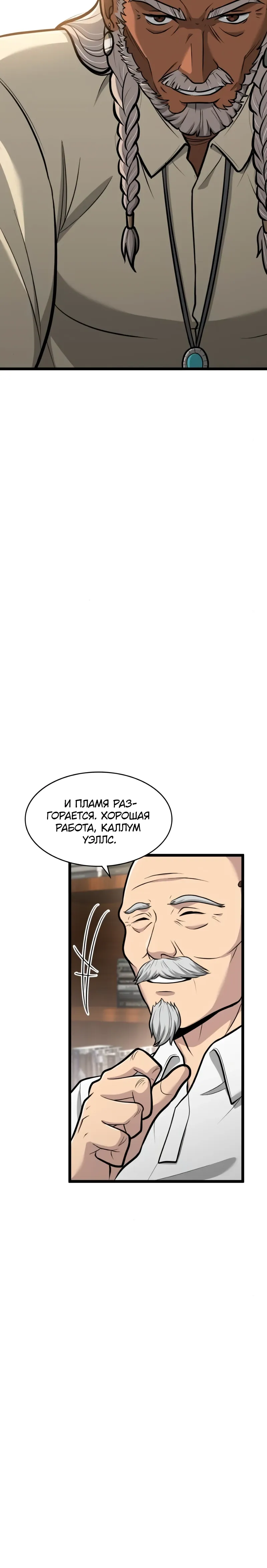 Манга Маг-параноик - Глава 92 Страница 22