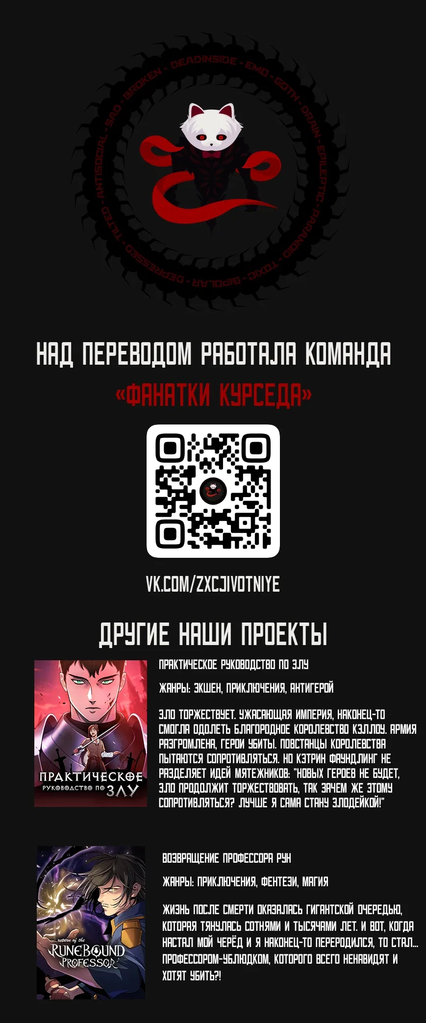 Манга Маг-параноик - Глава 94 Страница 38