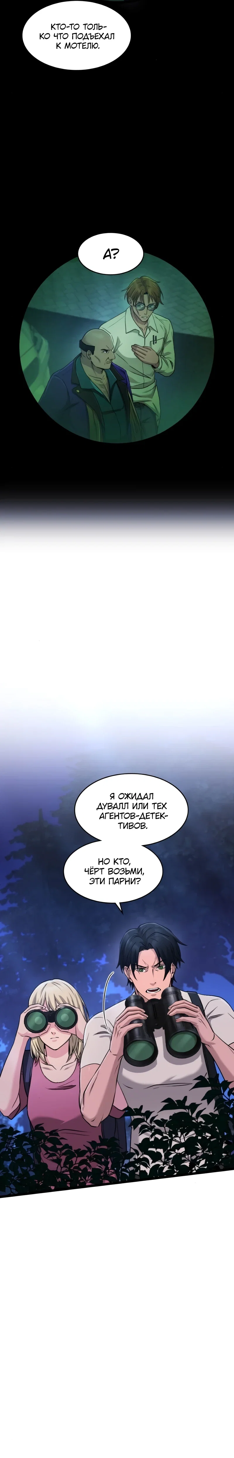 Манга Маг-параноик - Глава 94 Страница 18