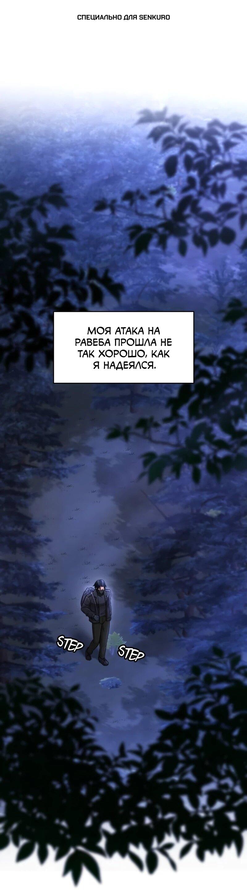Манга Маг-параноик - Глава 96 Страница 1