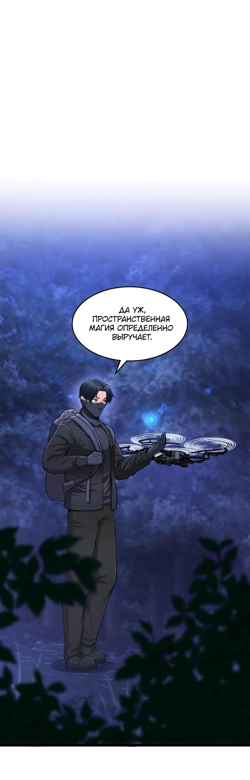 Манга Маг-параноик - Глава 96 Страница 54