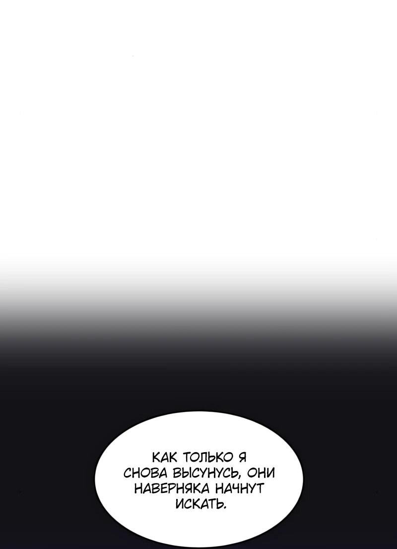 Манга Маг-параноик - Глава 96 Страница 67