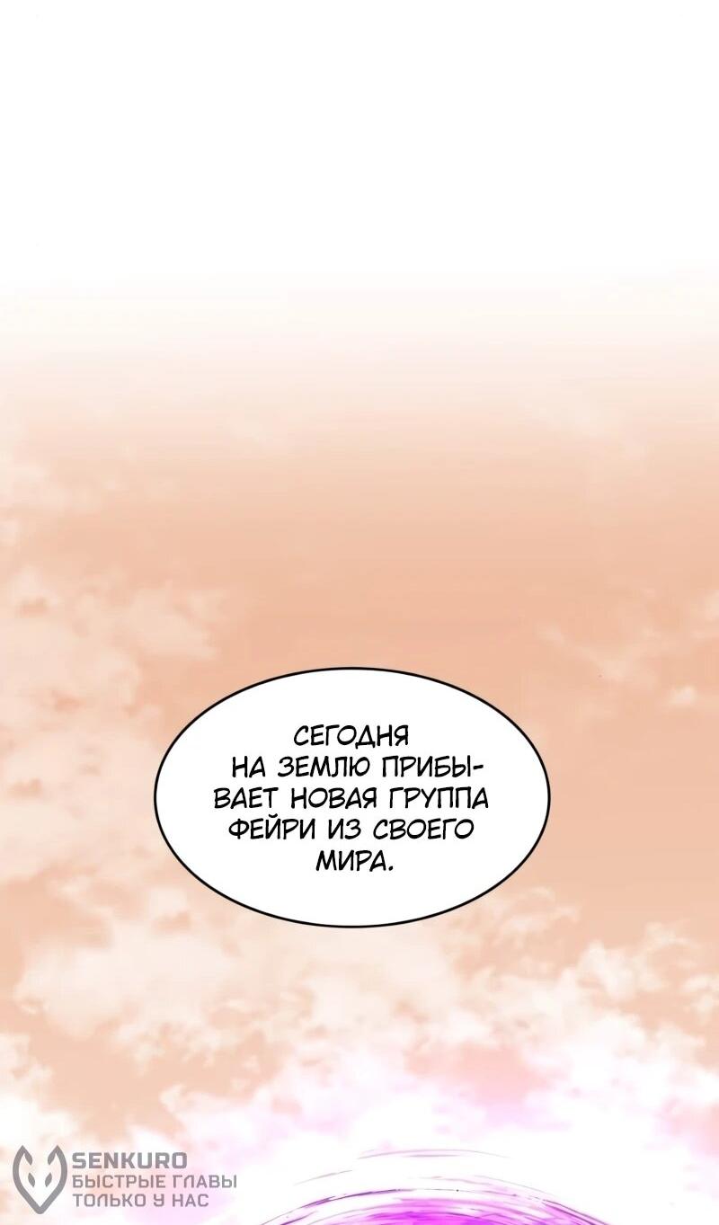 Манга Маг-параноик - Глава 95 Страница 21