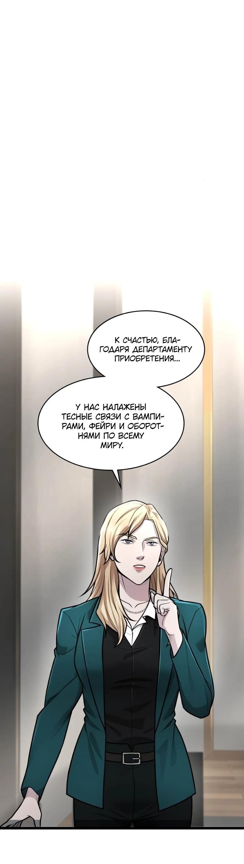 Манга Маг-параноик - Глава 95 Страница 39