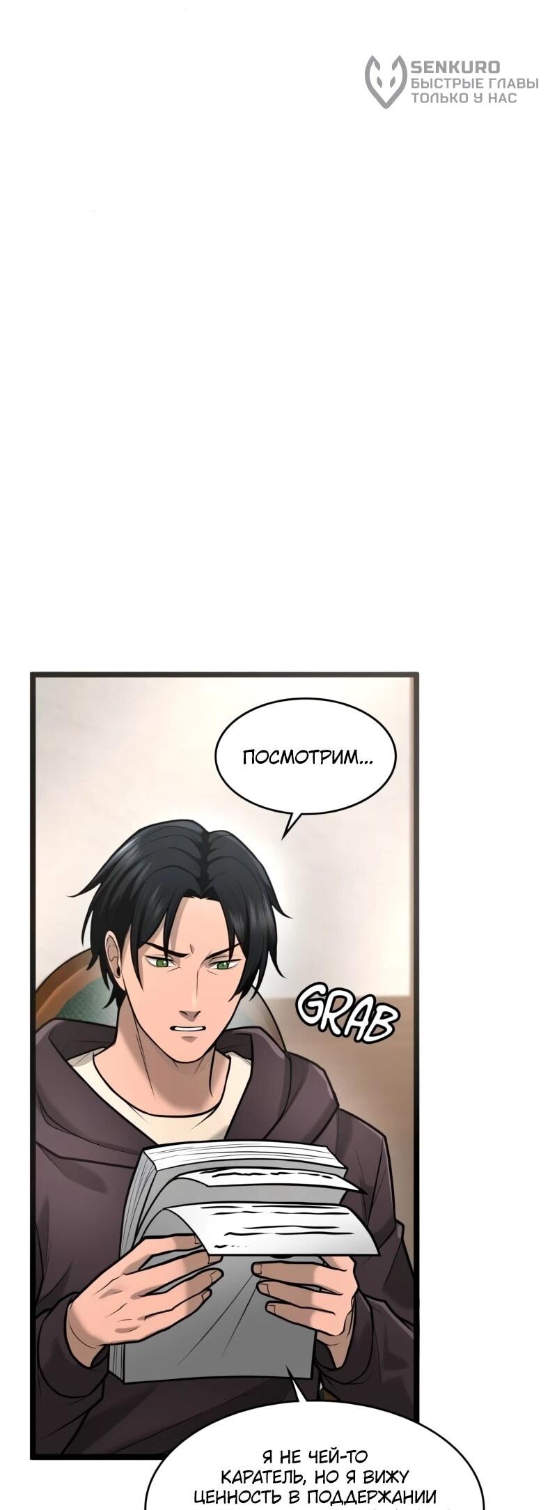 Манга Маг-параноик - Глава 95 Страница 67