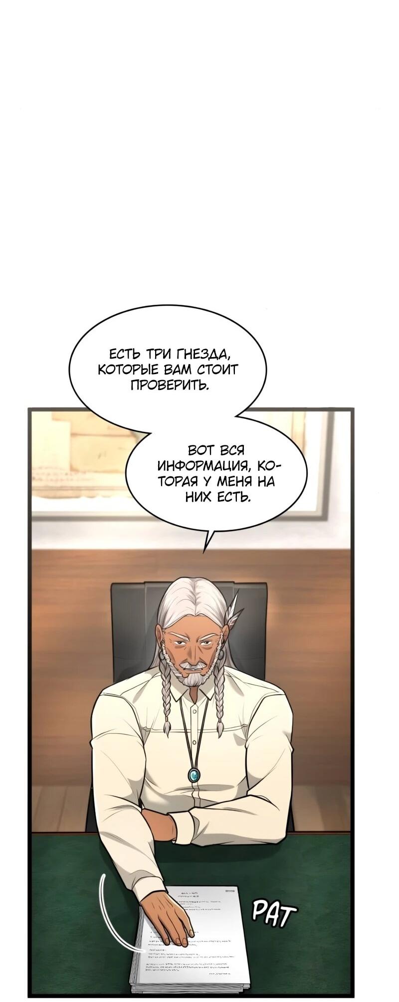 Манга Маг-параноик - Глава 95 Страница 76