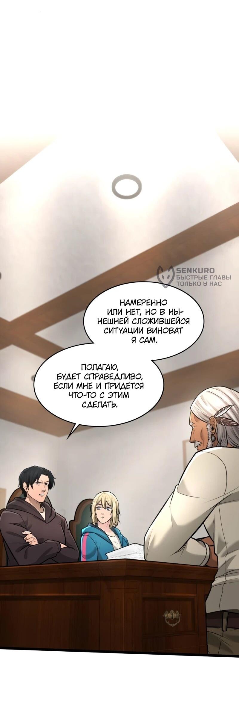 Манга Маг-параноик - Глава 95 Страница 75