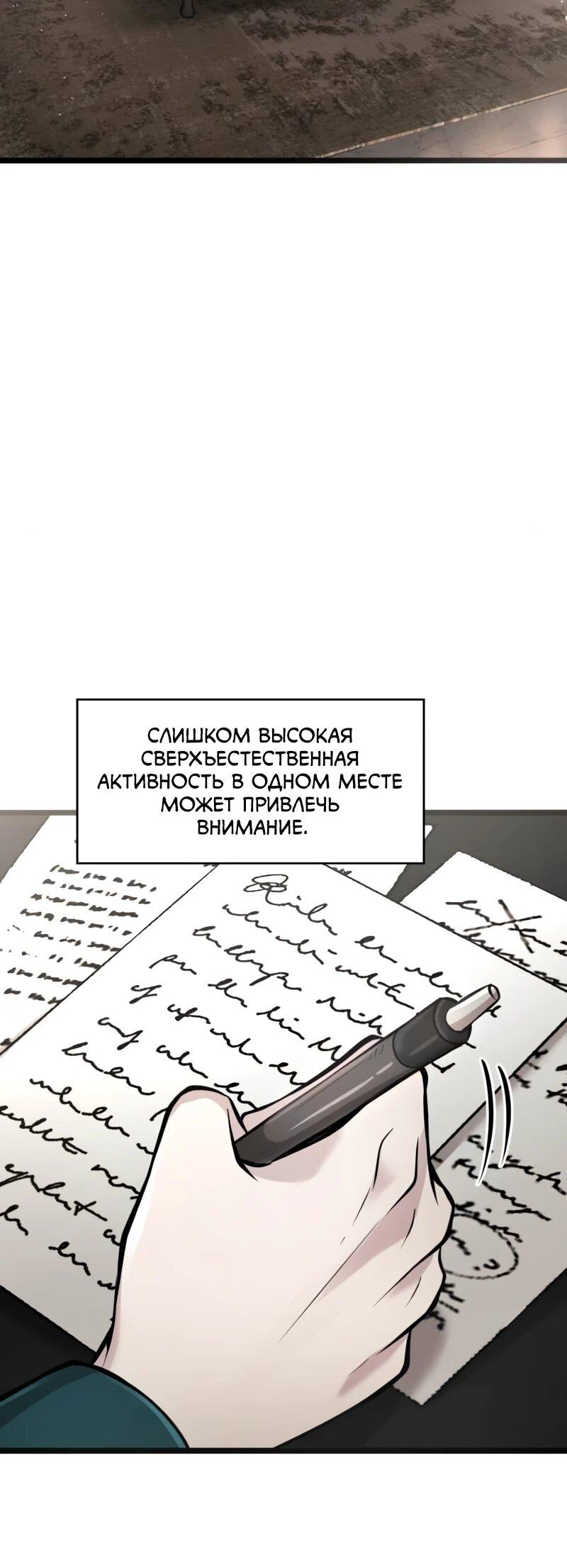 Манга Маг-параноик - Глава 95 Страница 6