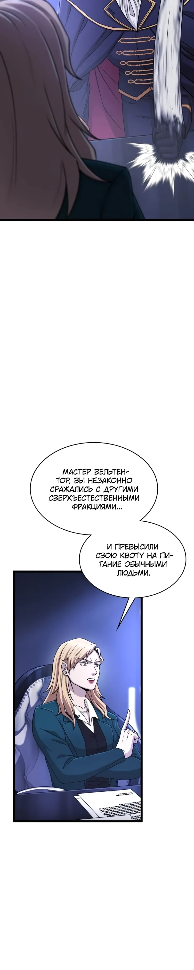 Манга Маг-параноик - Глава 97 Страница 31
