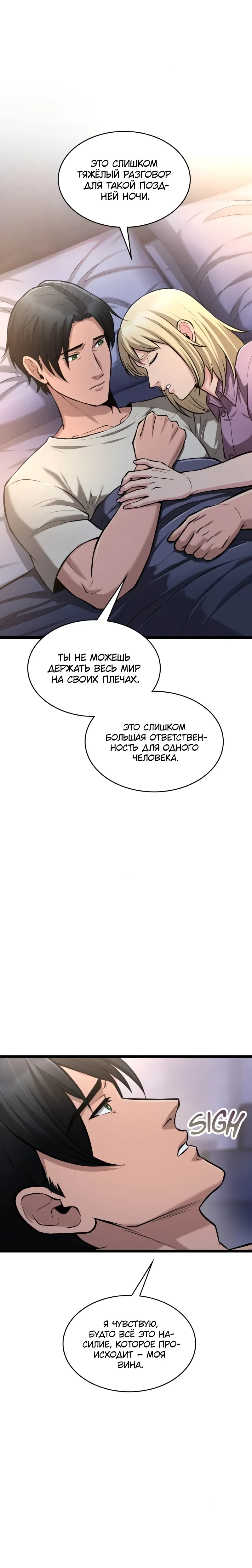 Манга Маг-параноик - Глава 98 Страница 34