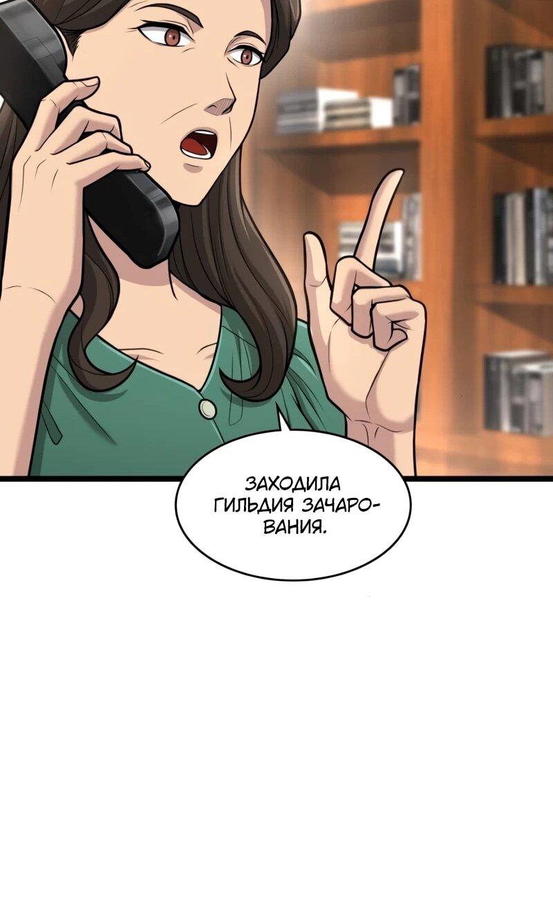 Манга Маг-параноик - Глава 99 Страница 18