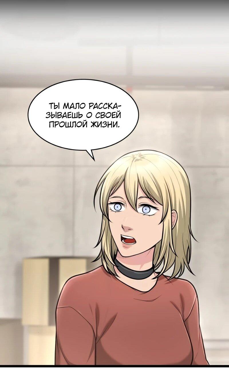 Манга Маг-параноик - Глава 100 Страница 47