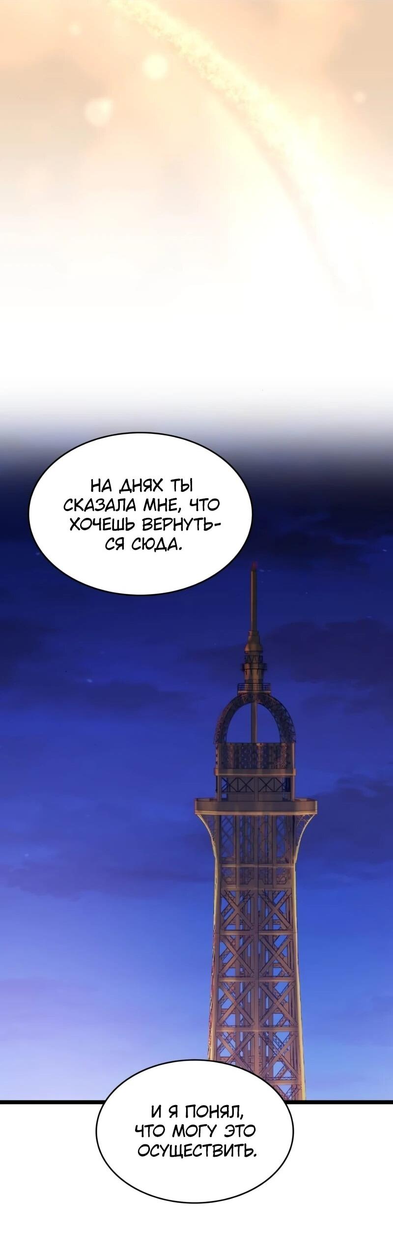 Манга Маг-параноик - Глава 101 Страница 65