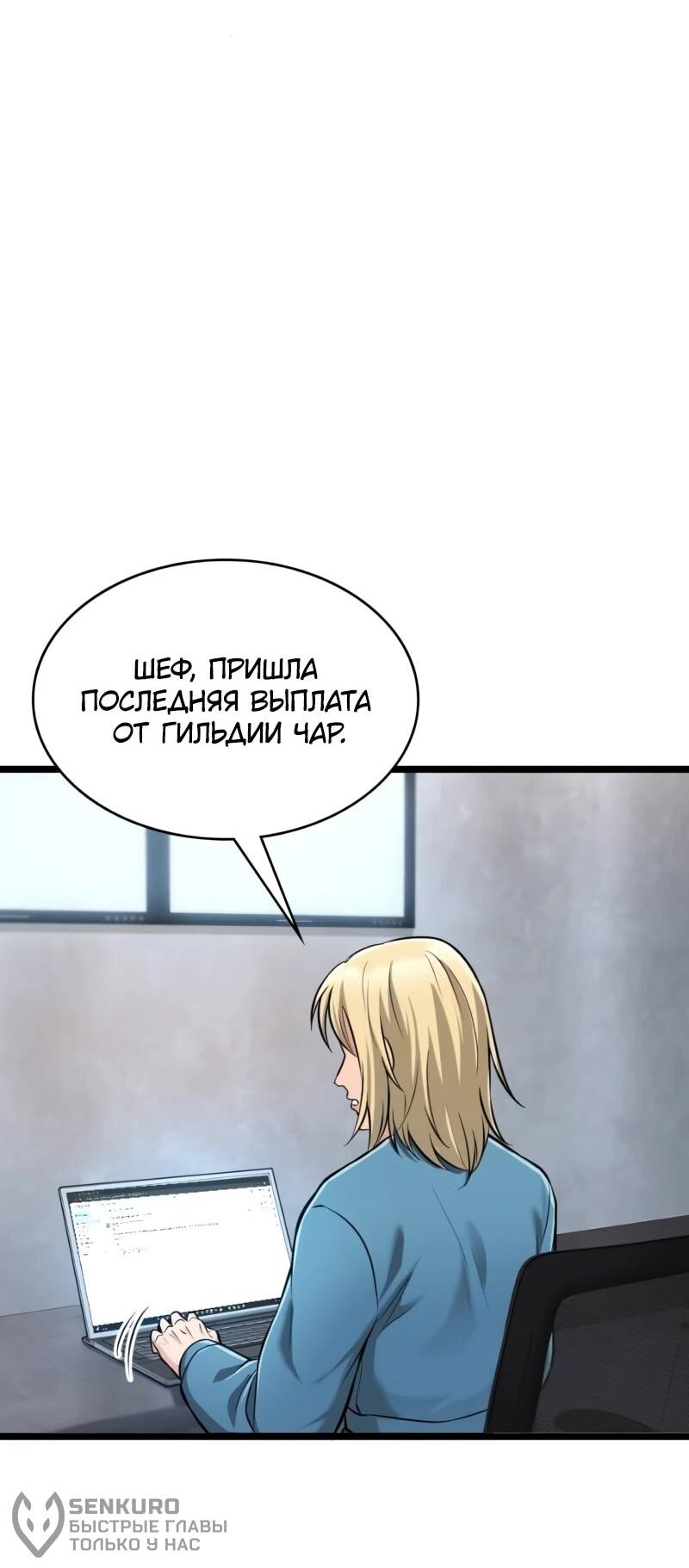 Манга Маг-параноик - Глава 101 Страница 42